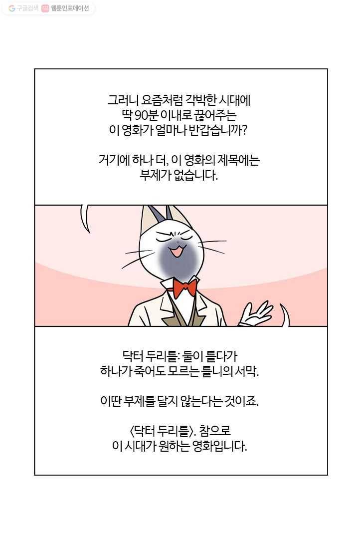 부기영화 31화. 장안의 화제! 봉준호 감독을 위한 급소가격 작가 11