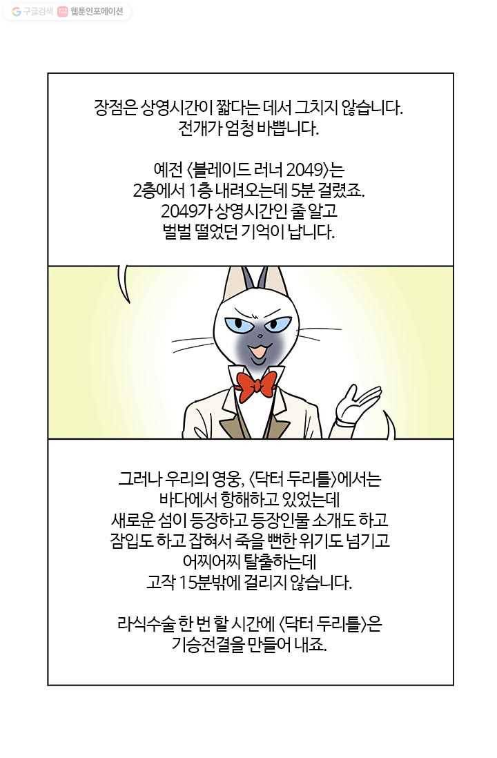 부기영화 31화. 장안의 화제! 봉준호 감독을 위한 급소가격 작가 12