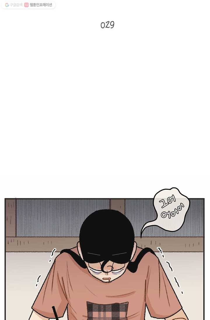 냐아! 미술학원 029화 2