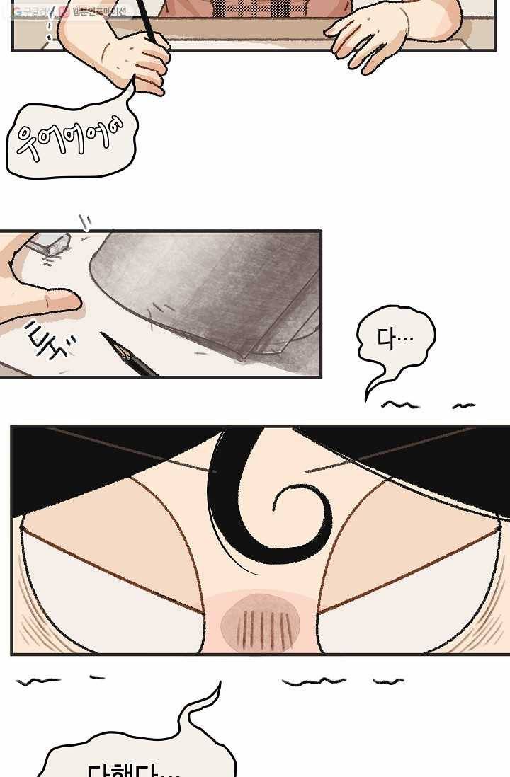 냐아! 미술학원 029화 3
