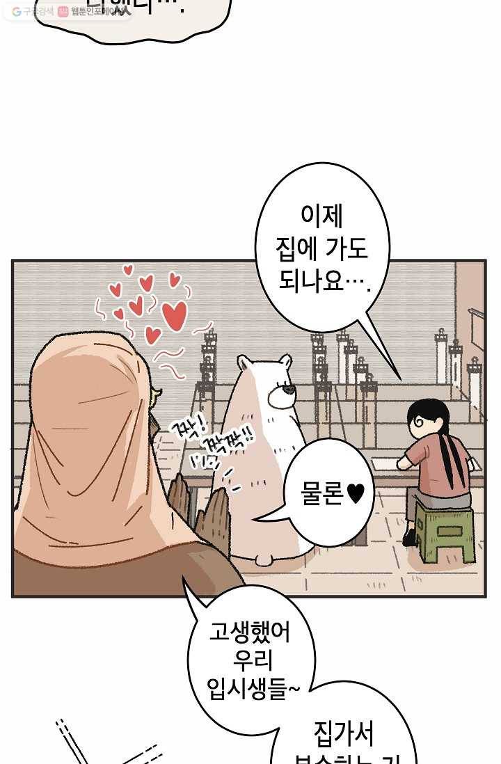 냐아! 미술학원 029화 4
