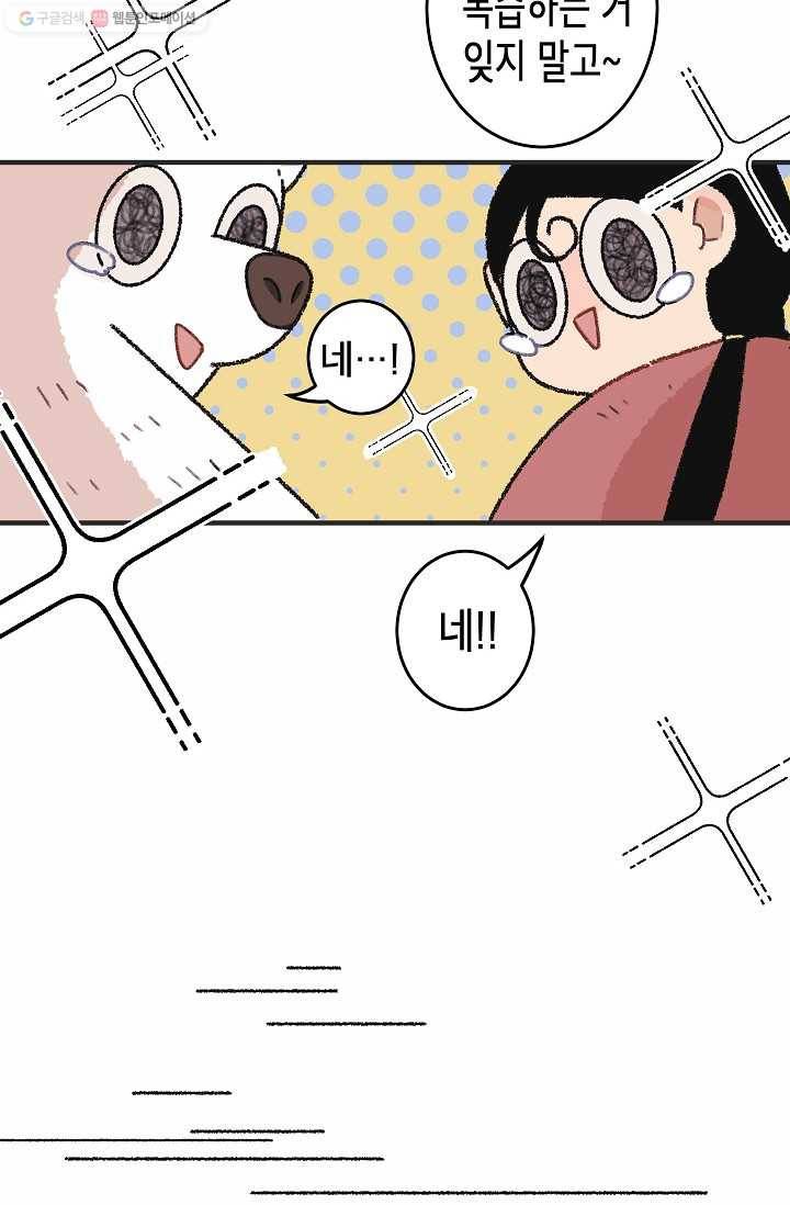 냐아! 미술학원 029화 5