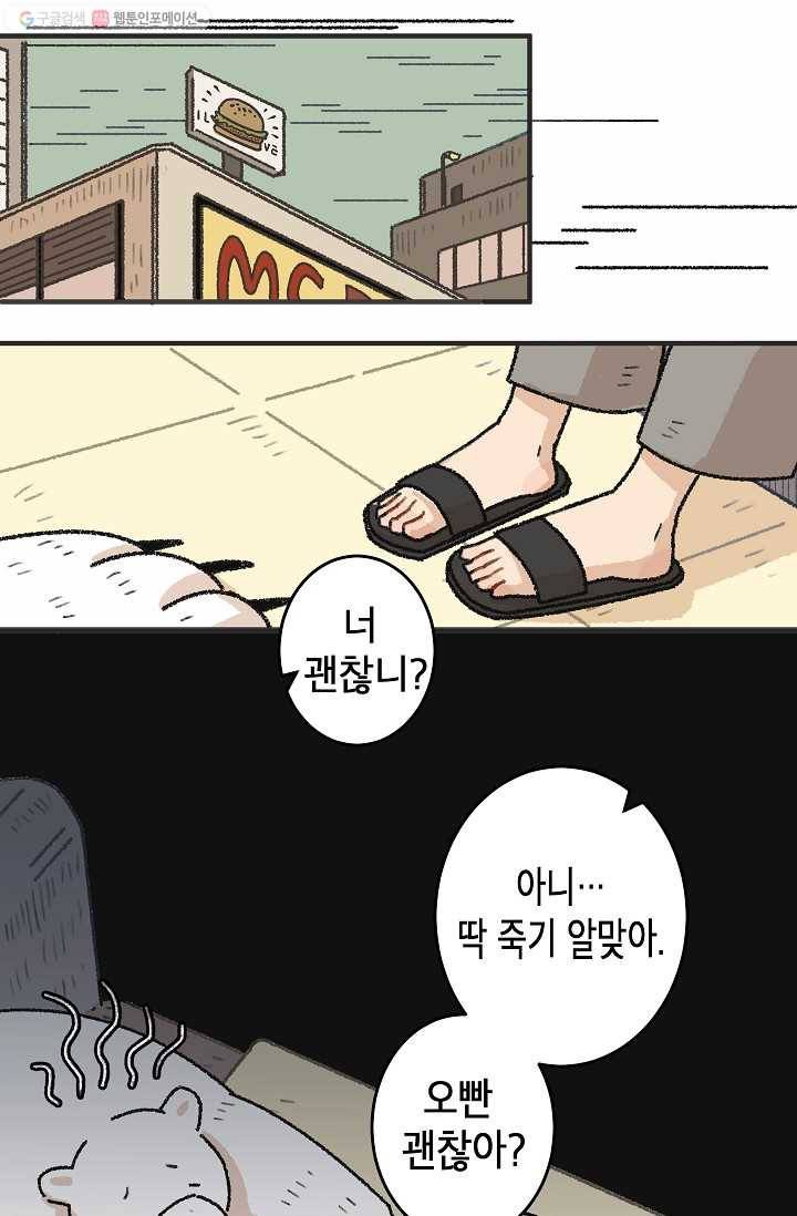 냐아! 미술학원 029화 6