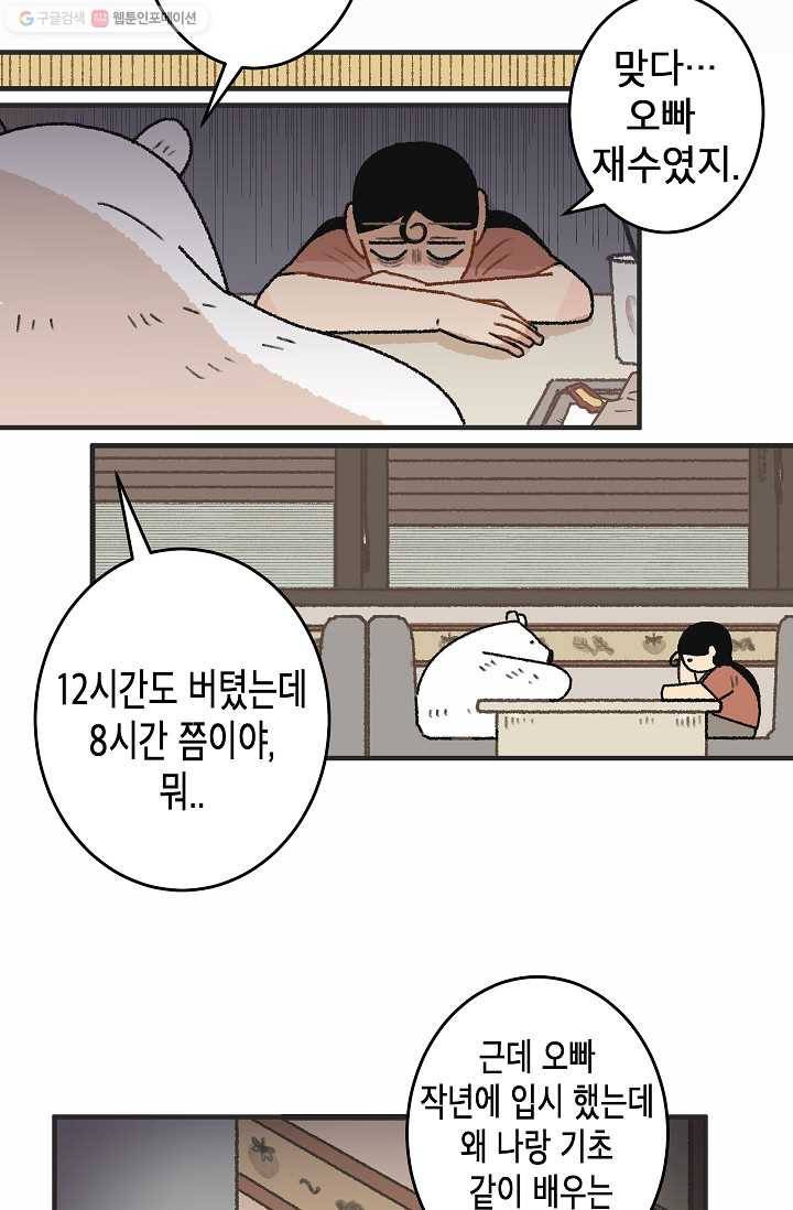 냐아! 미술학원 029화 8