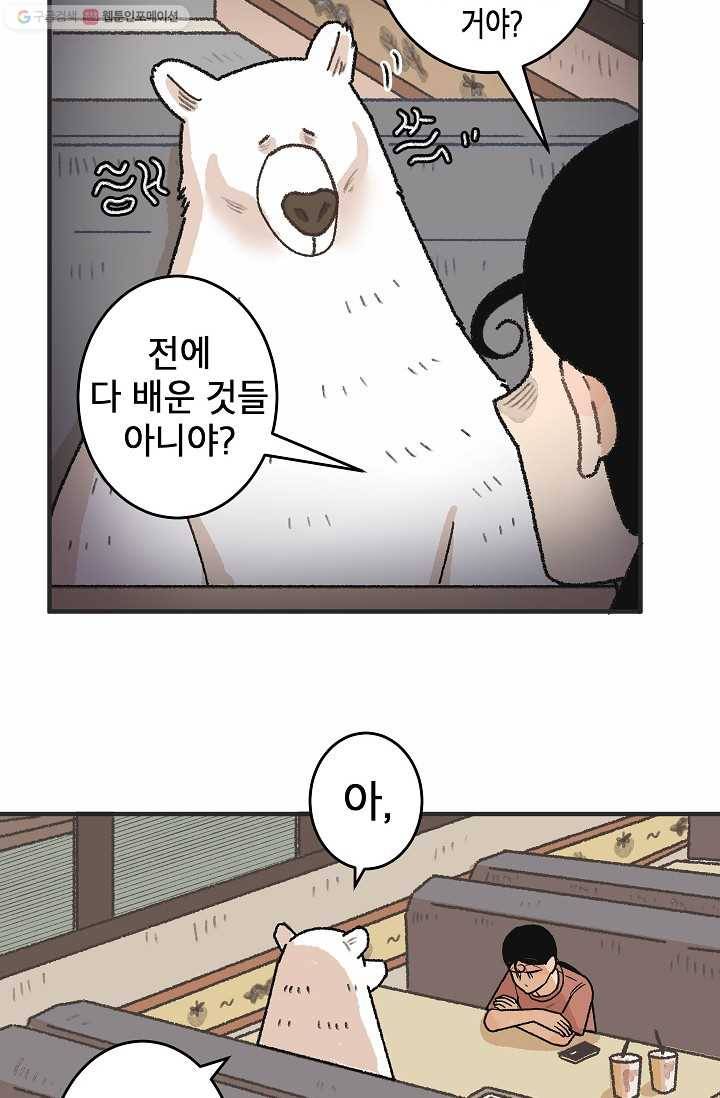 냐아! 미술학원 029화 9
