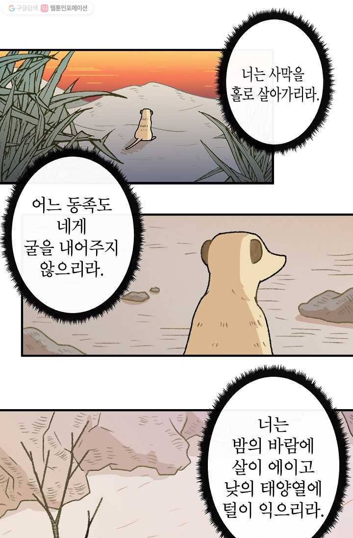 냐아! 미술학원 035화 1