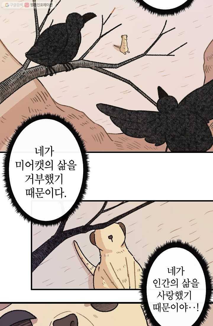 냐아! 미술학원 035화 2