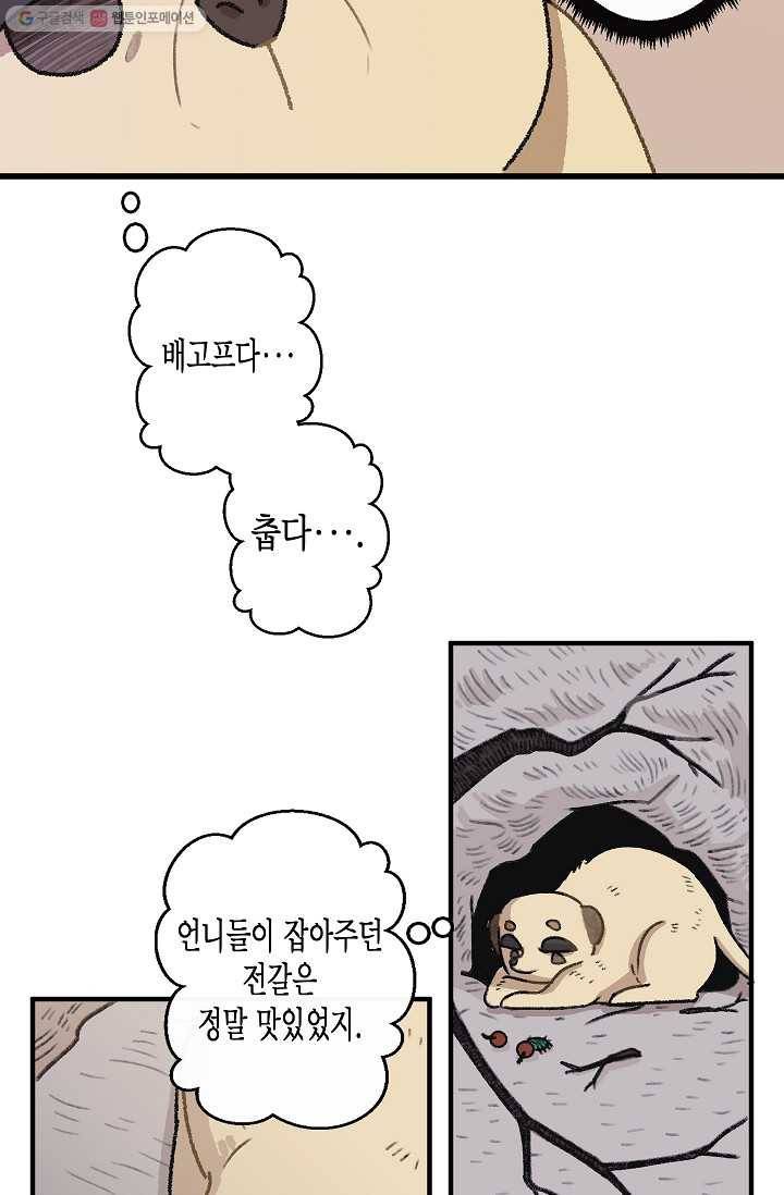 냐아! 미술학원 035화 3