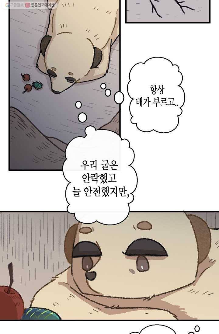 냐아! 미술학원 035화 4