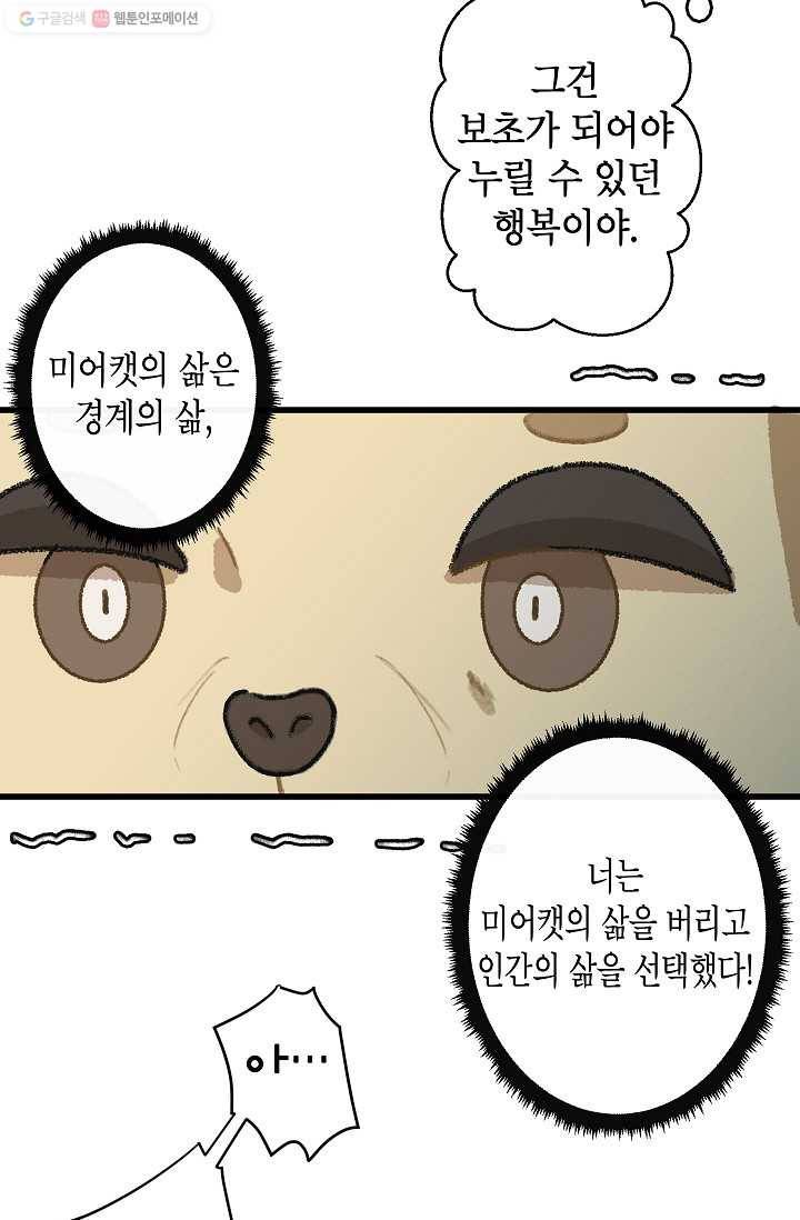 냐아! 미술학원 035화 5