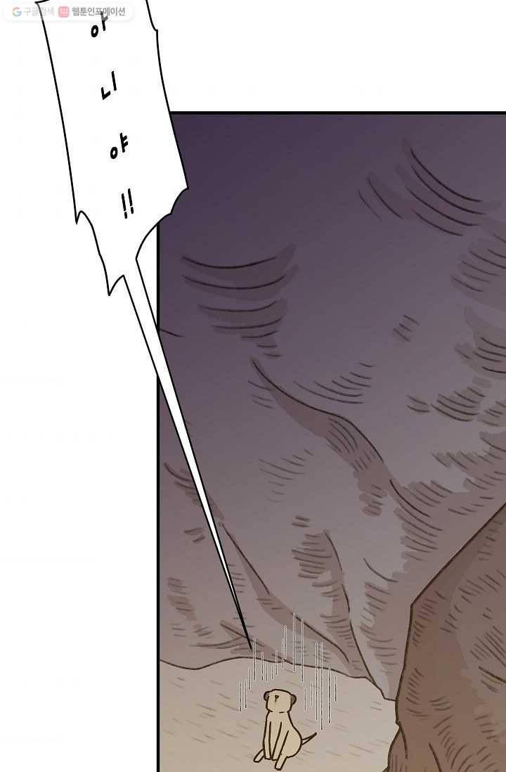 냐아! 미술학원 035화 6
