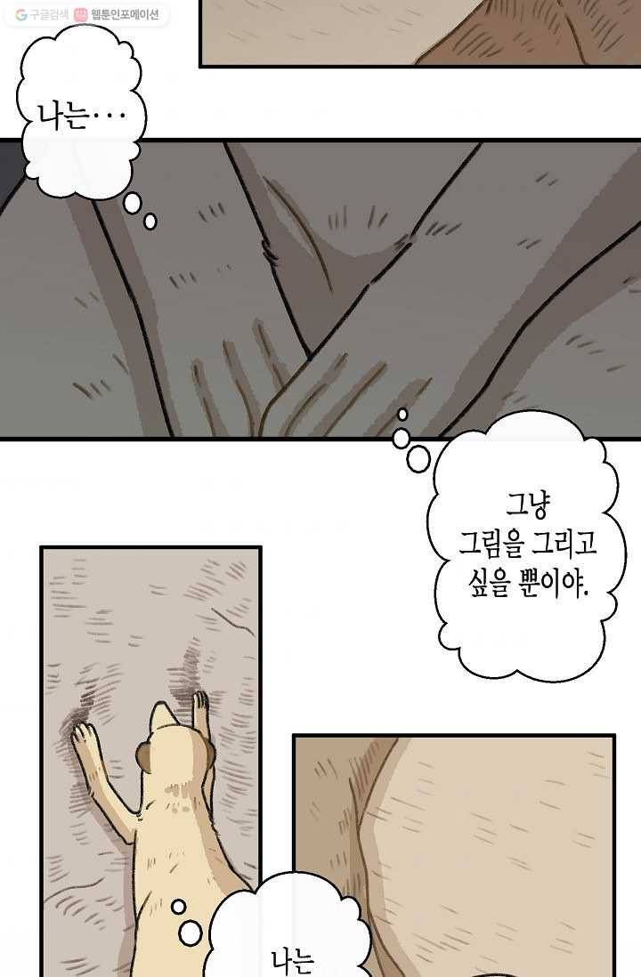 냐아! 미술학원 035화 7