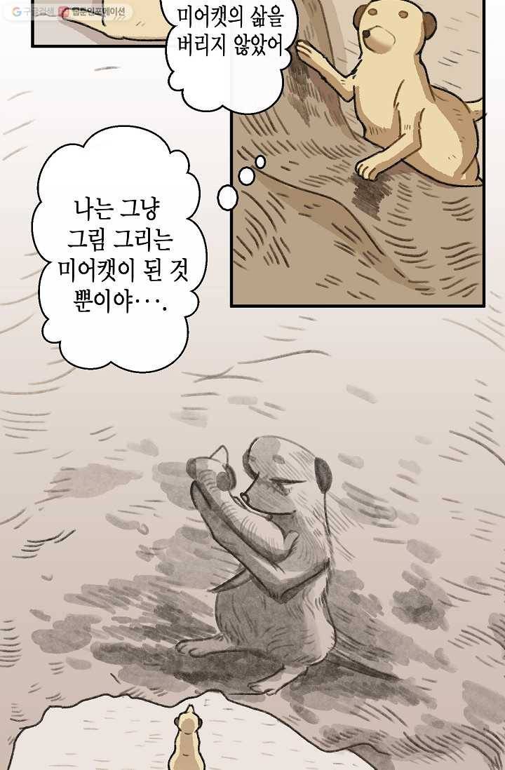 냐아! 미술학원 035화 8