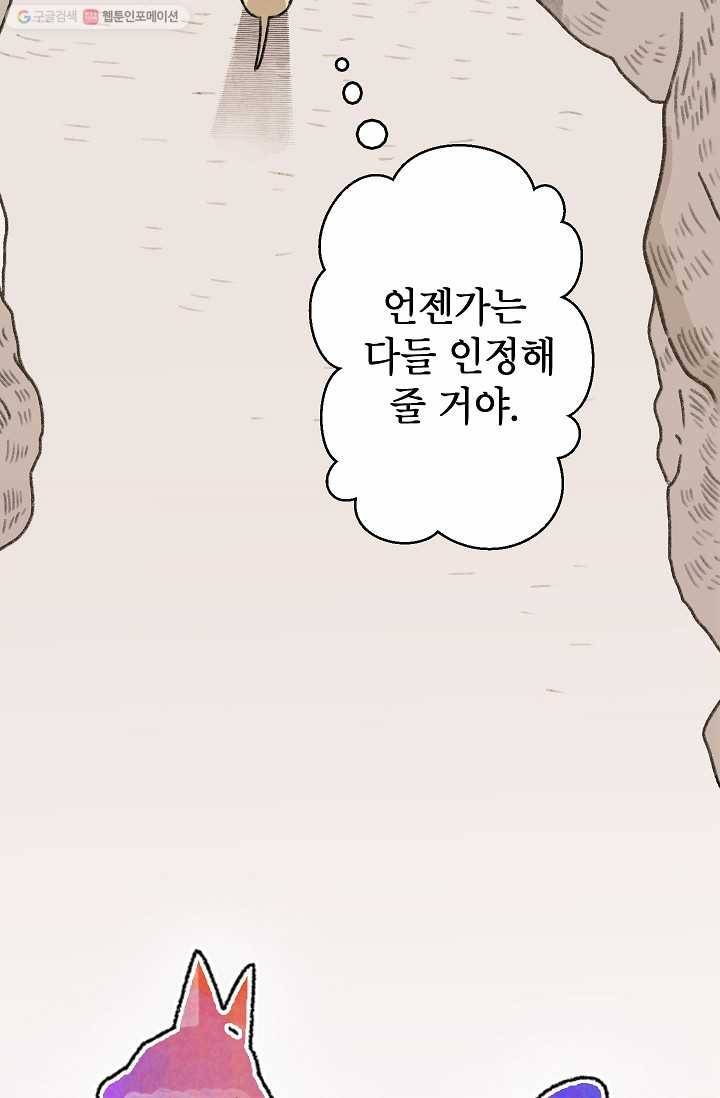 냐아! 미술학원 035화 9