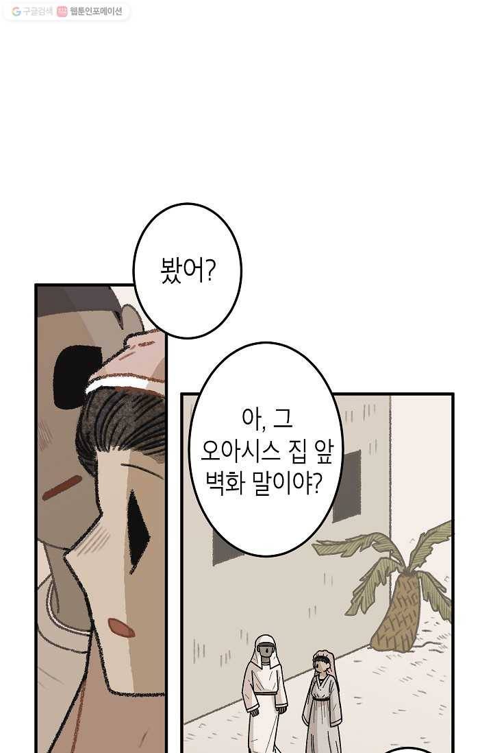 냐아! 미술학원 035화 11