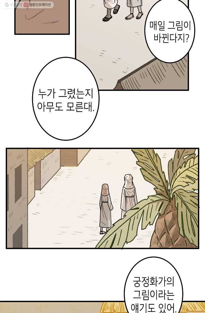 냐아! 미술학원 035화 12