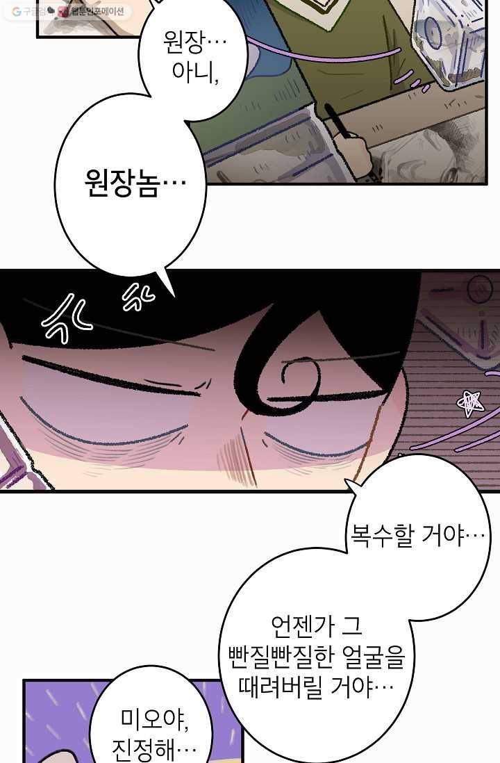냐아! 미술학원 040화 3