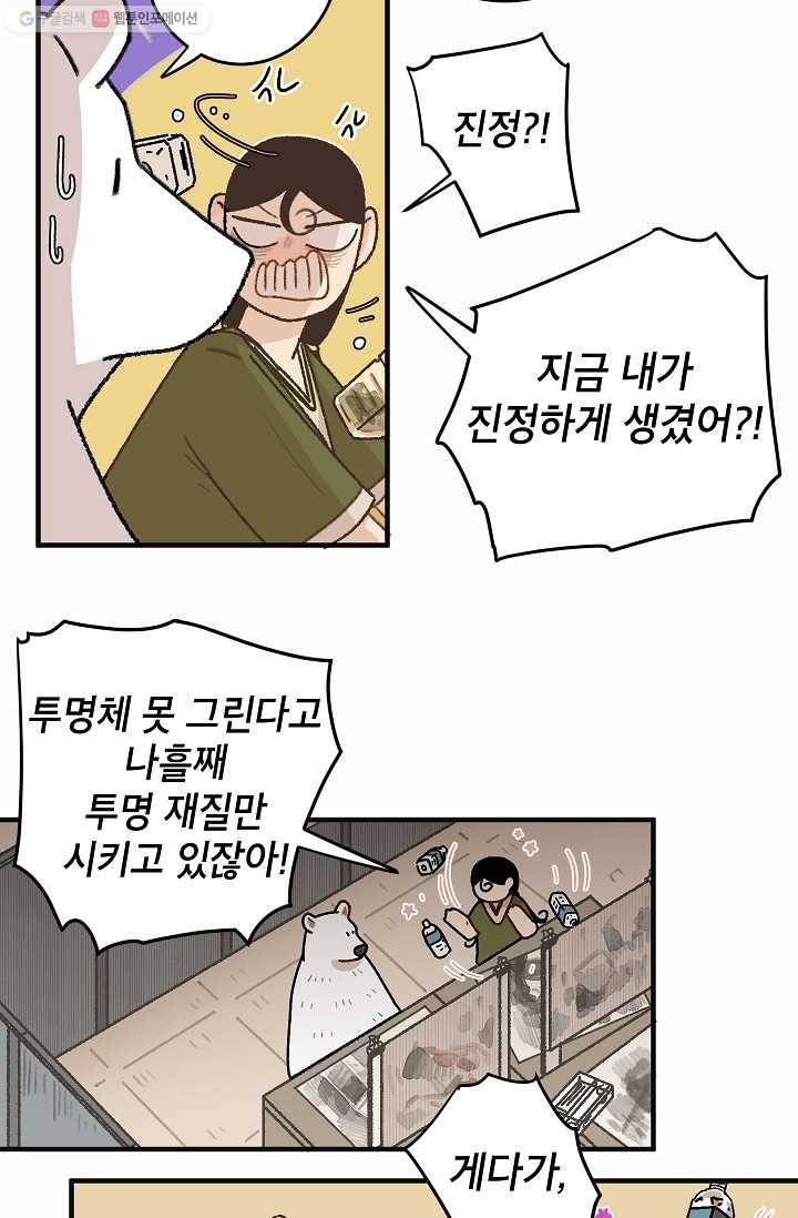냐아! 미술학원 040화 4
