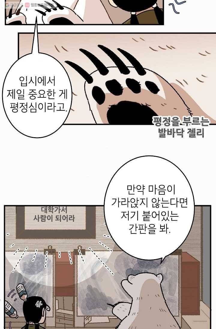 냐아! 미술학원 040화 7