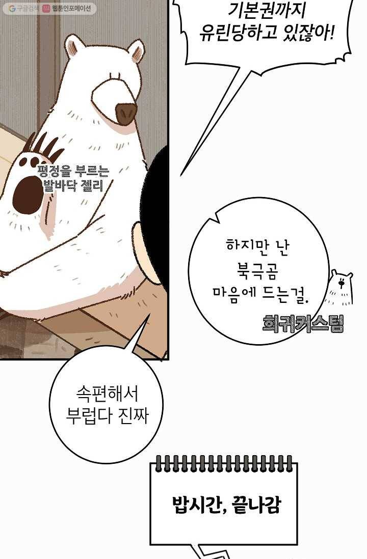 냐아! 미술학원 040화 9
