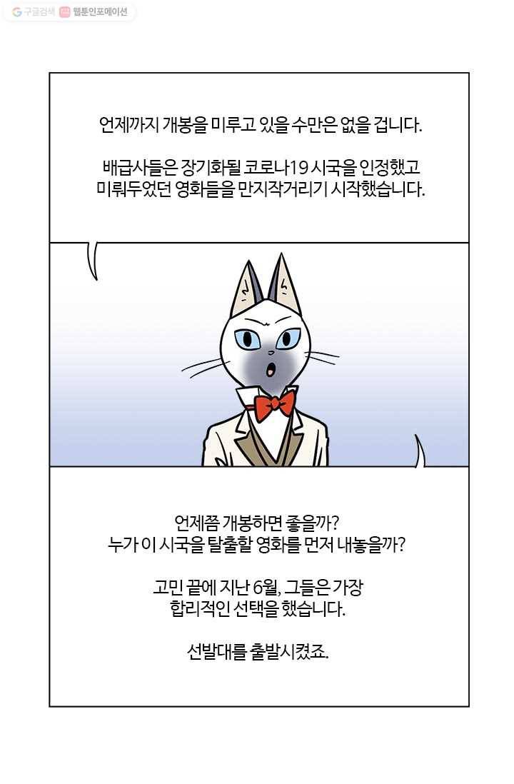 부기영화 52화. 〈COVID-19〉 영화계 보릿고개, 누가 선두할 것인가 2