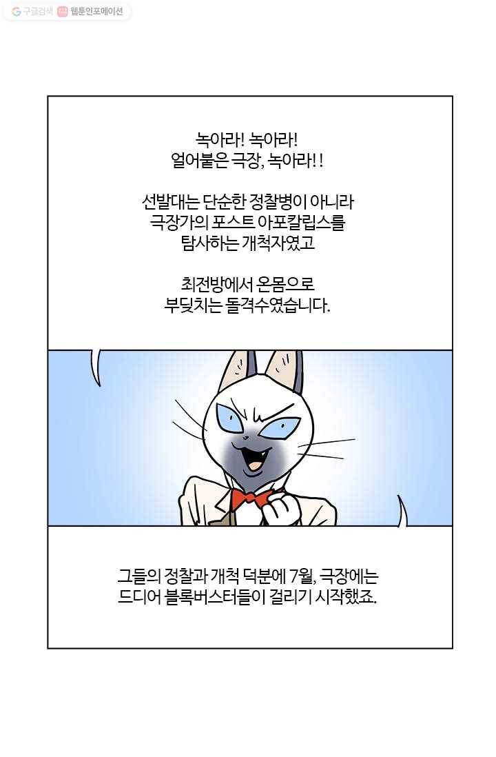 부기영화 52화. 〈COVID-19〉 영화계 보릿고개, 누가 선두할 것인가 4