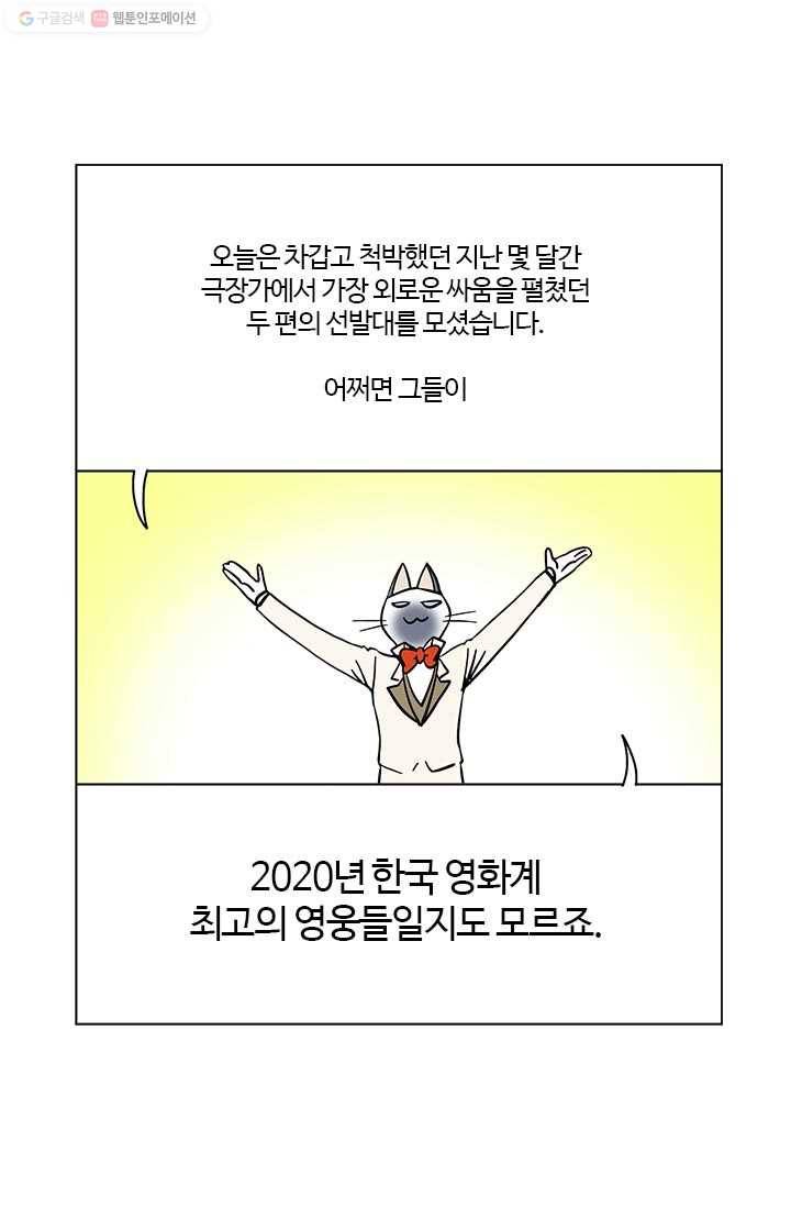 부기영화 52화. 〈COVID-19〉 영화계 보릿고개, 누가 선두할 것인가 5