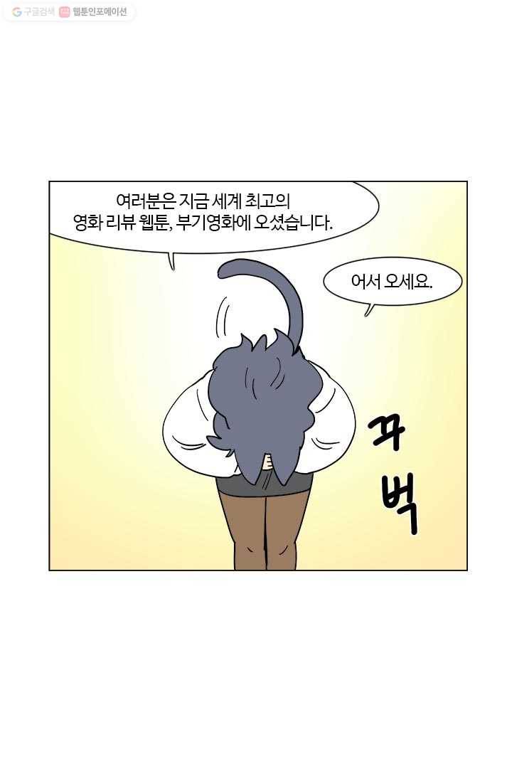 부기영화 65화. 미친 서스펜스, 미친 코미디. 당신의 허술함과 조 8