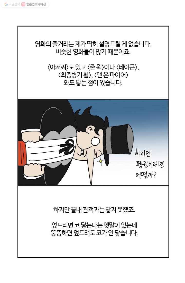 부기영화 69화. 이 영화를 봐야 하는 108가지 이유 4