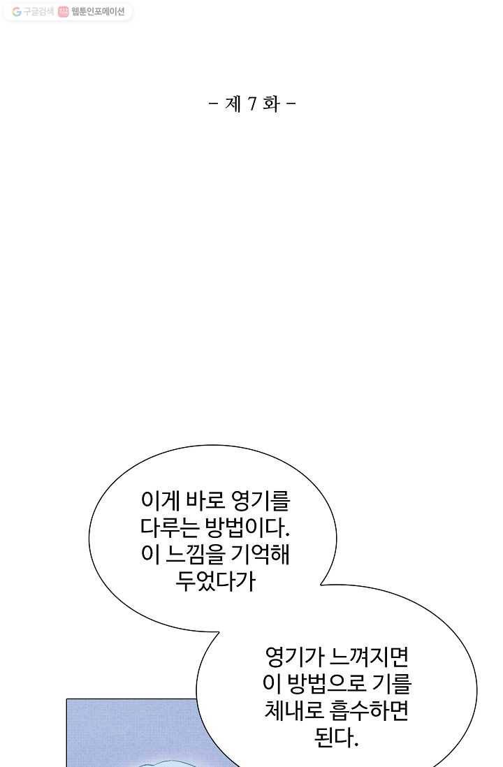 제자가 될 운명입니다 7화 2
