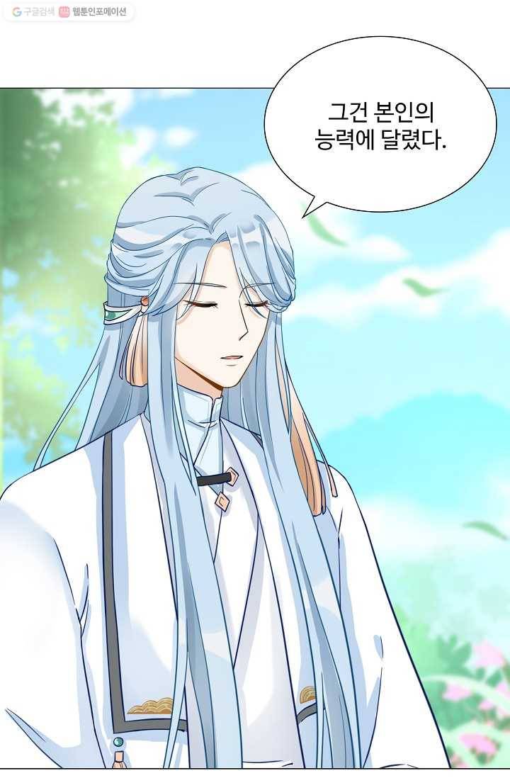 제자가 될 운명입니다 7화 5