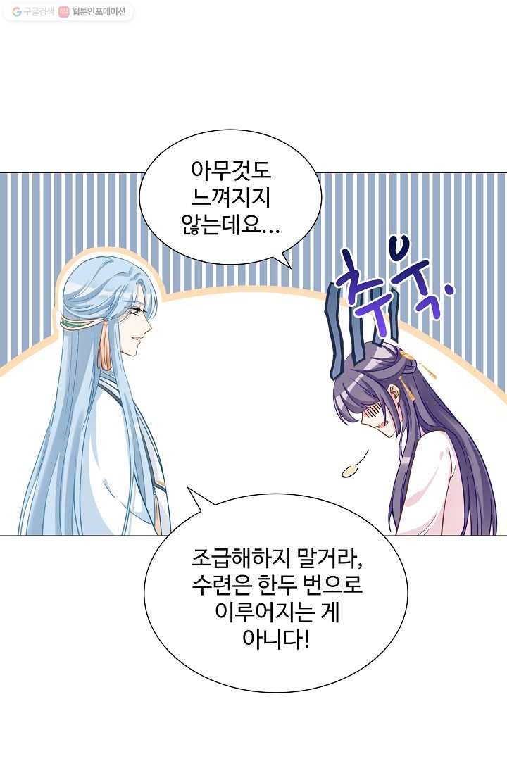제자가 될 운명입니다 7화 9
