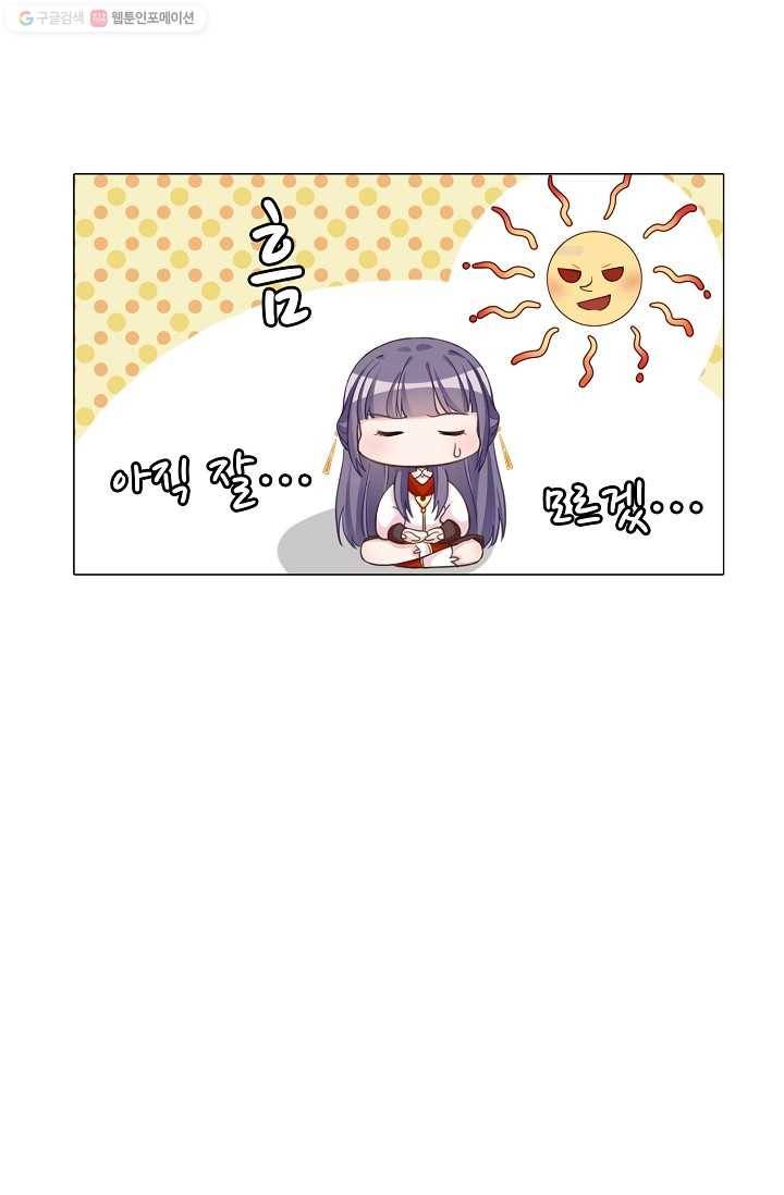 제자가 될 운명입니다 7화 11
