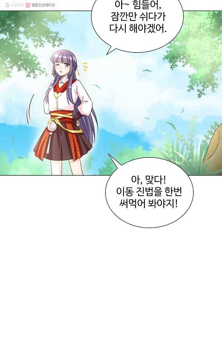 제자가 될 운명입니다 7화 13