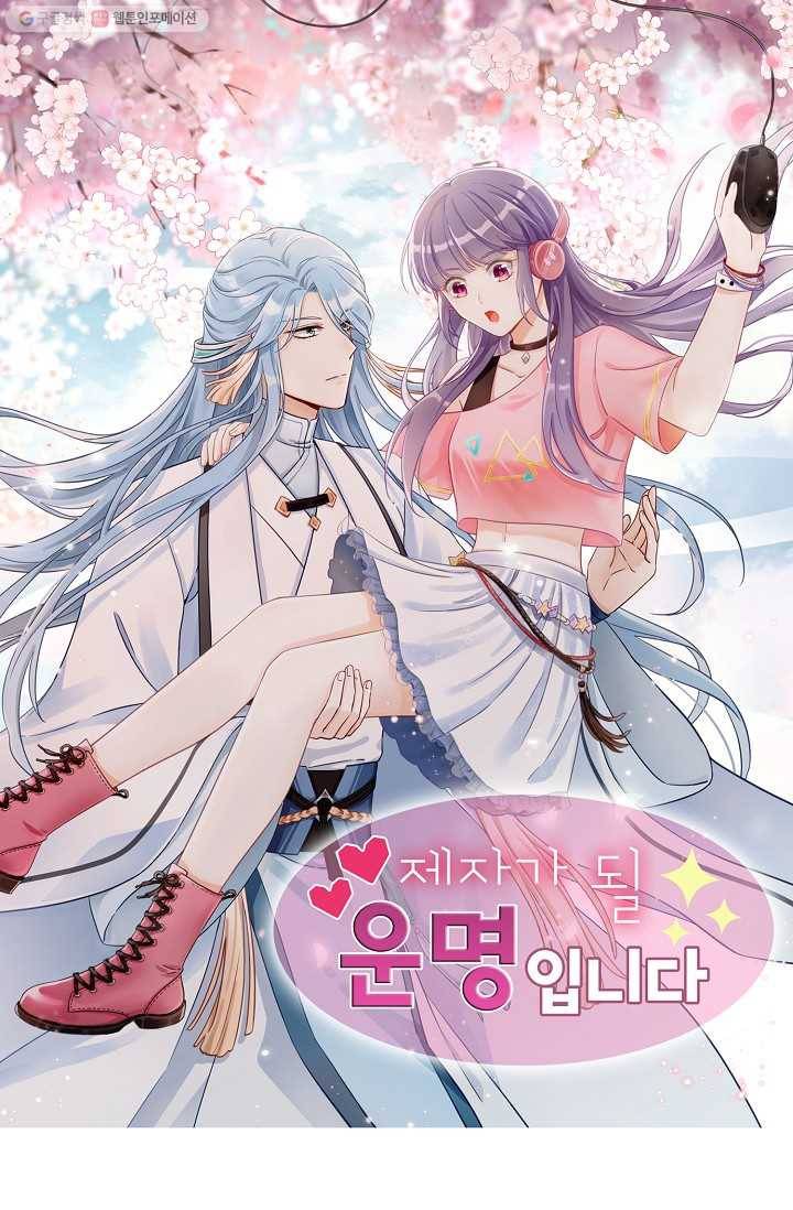 제자가 될 운명입니다 9화 1