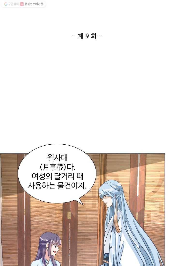 제자가 될 운명입니다 9화 2