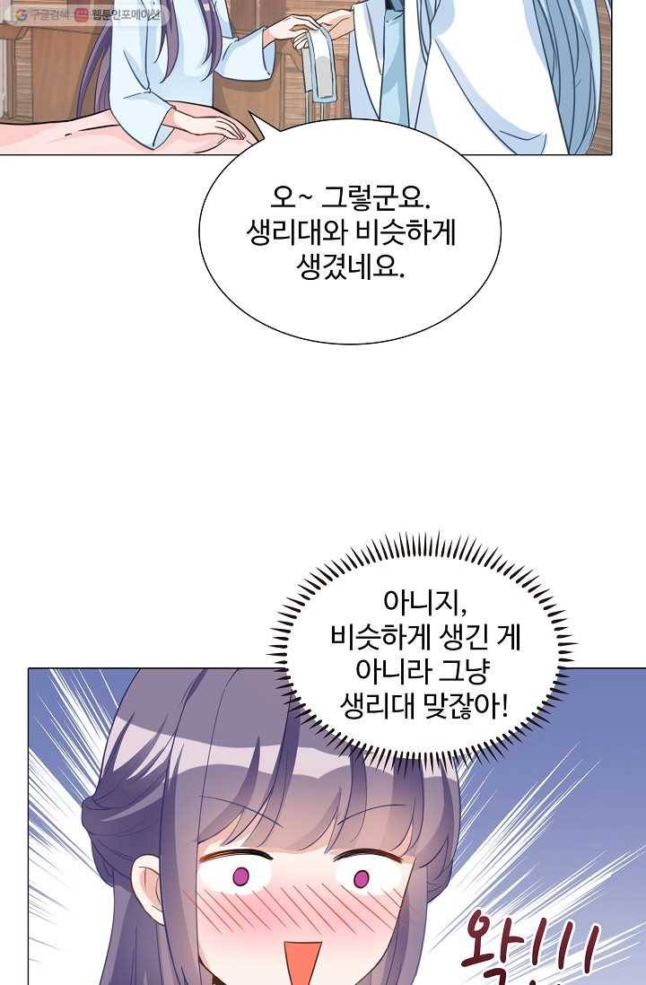제자가 될 운명입니다 9화 3