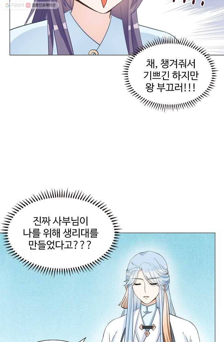 제자가 될 운명입니다 9화 4