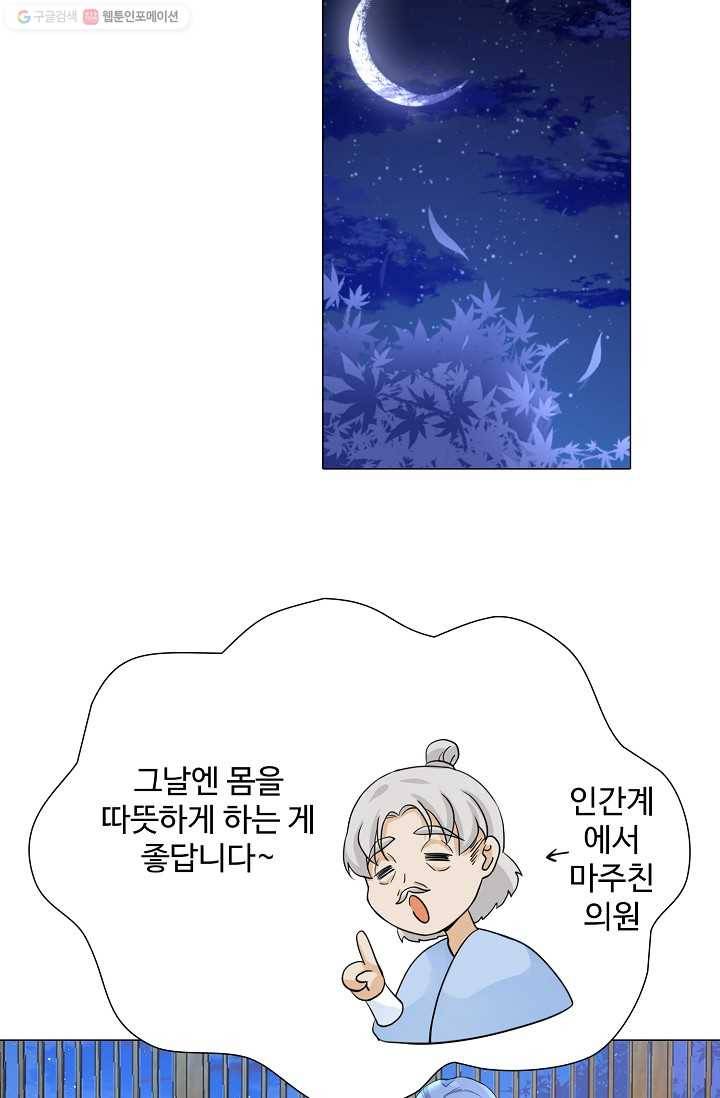 제자가 될 운명입니다 9화 8