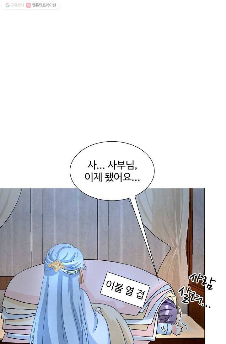 제자가 될 운명입니다 9화 13