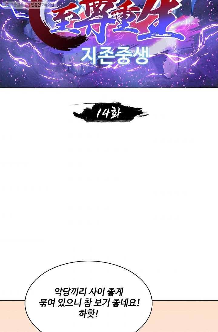 지존중생 14화 2