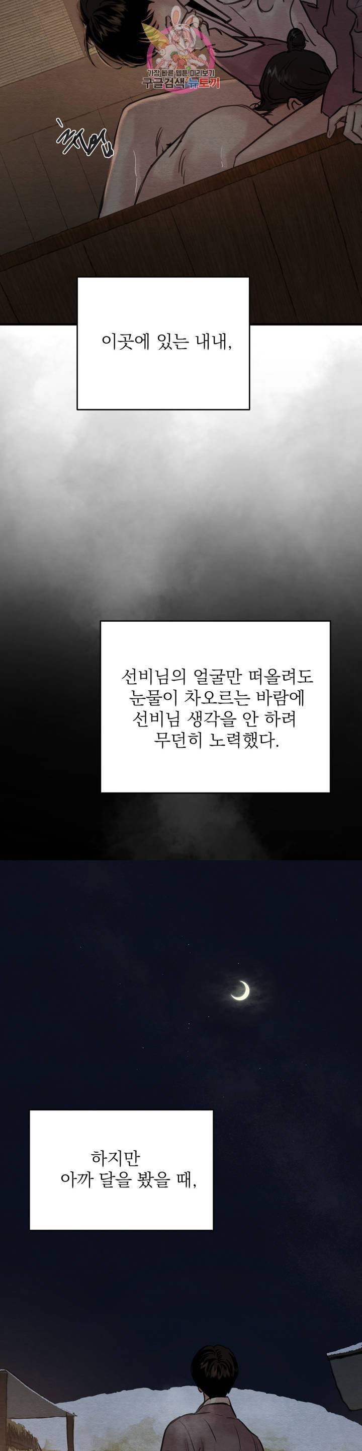 야화첩 71화 3