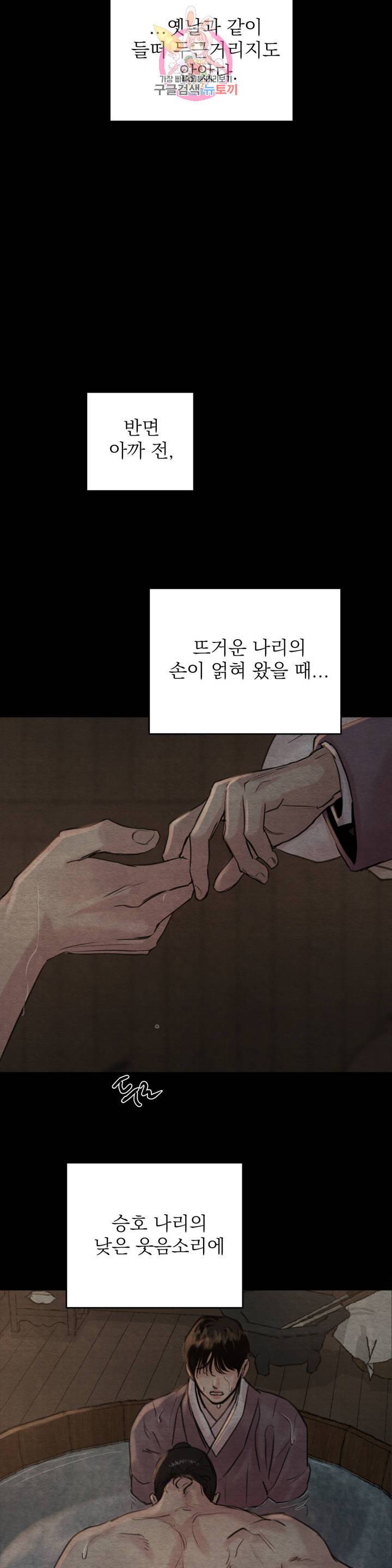 야화첩 71화 5