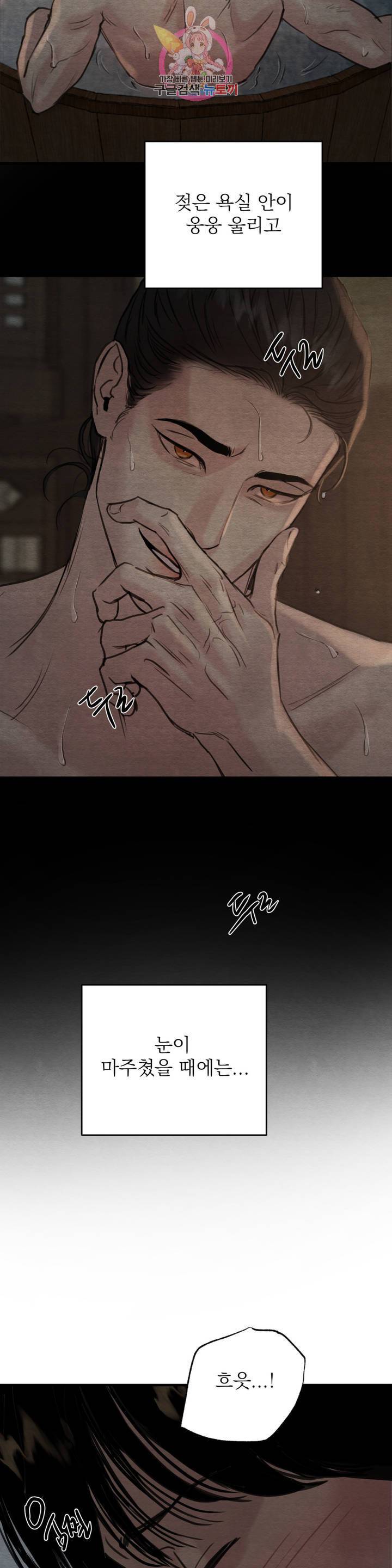 야화첩 71화 6