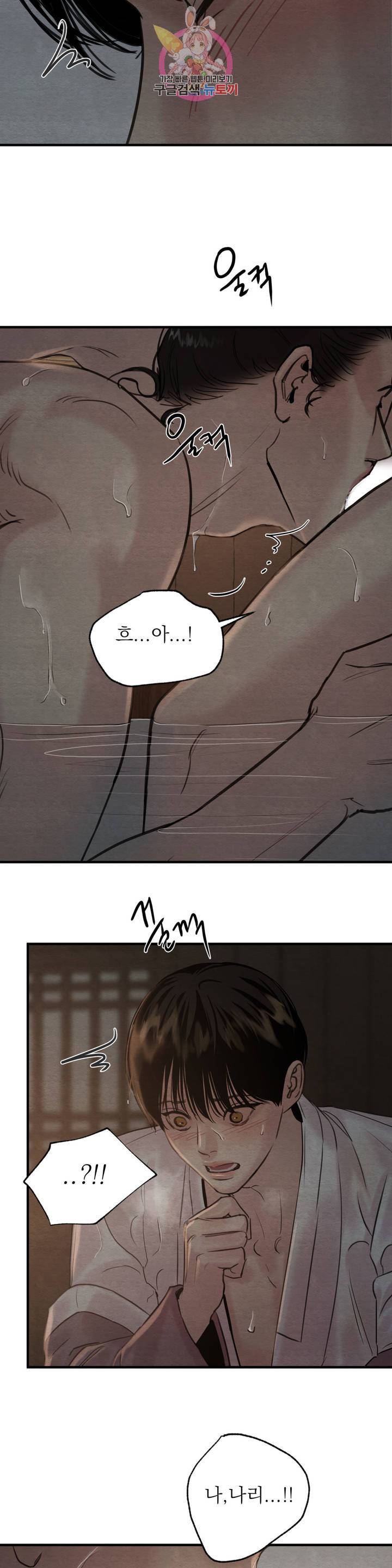 야화첩 71화 7