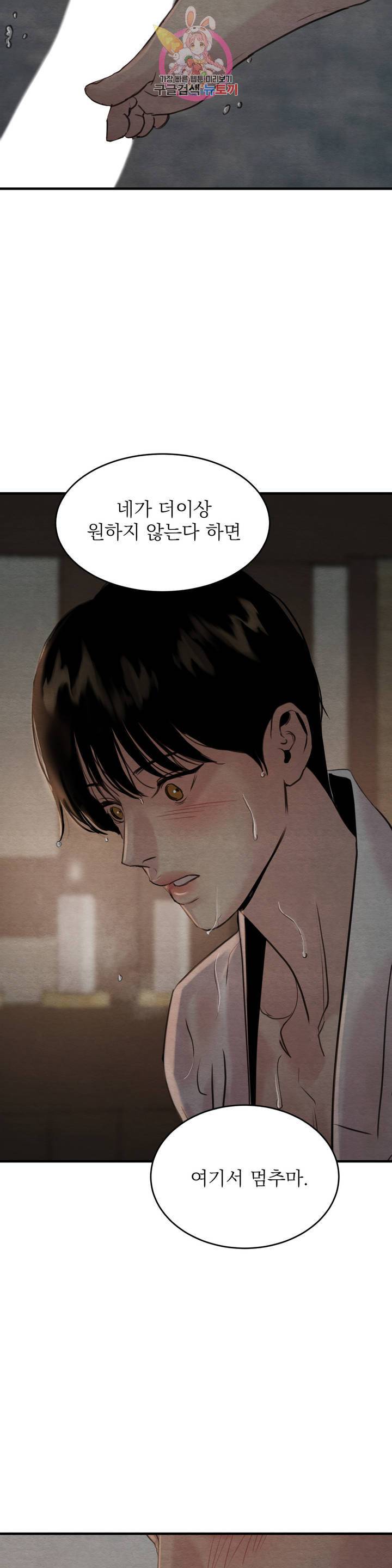 야화첩 71화 10