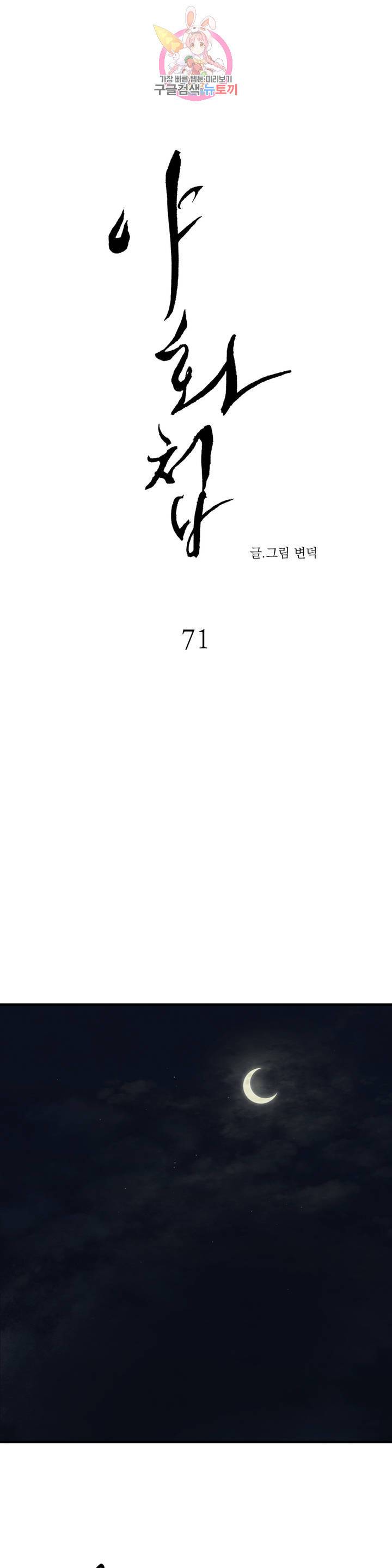 야화첩 71화 14