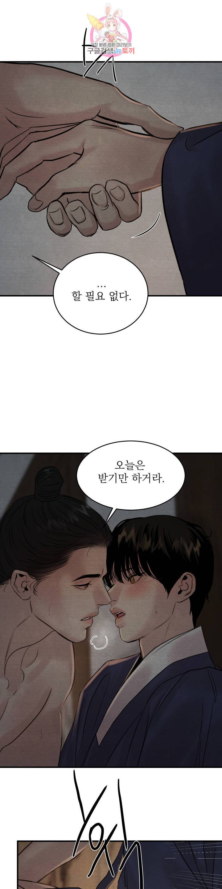 야화첩 71화 21