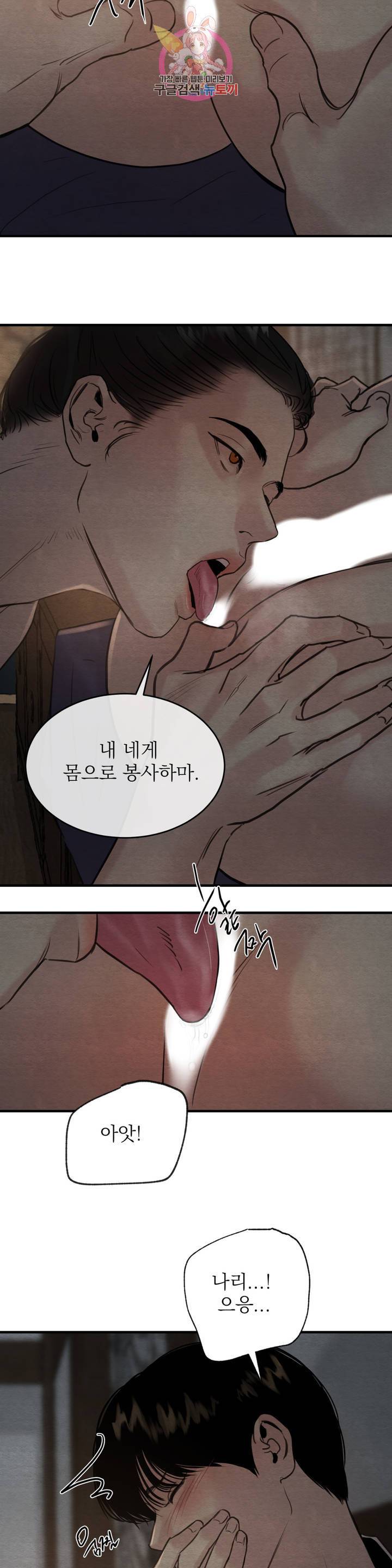야화첩 71화 23