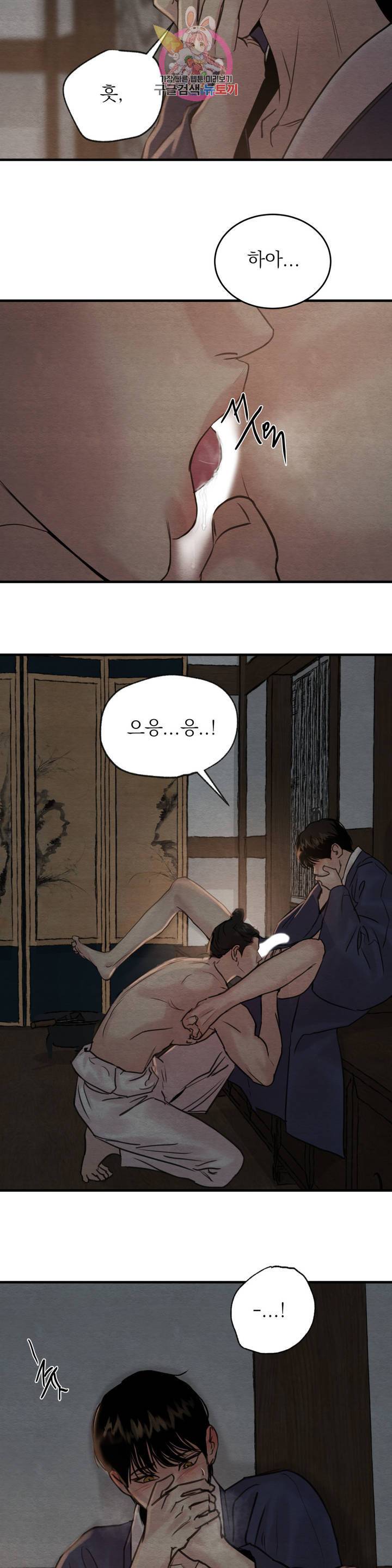 야화첩 71화 24
